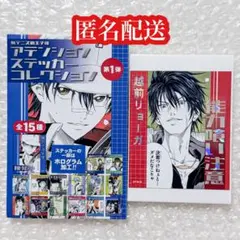 新テニスの王子様　アテンションステッカーコレクション　第1弾 越前リョーガ