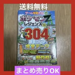 まとめ売り可能【★送料無料】ポケモンレジェンズ Z-A 攻略本