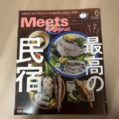 Meets Regional 454号 民宿特集