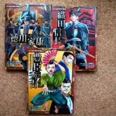 コミック版日本の歴史 ポプラ社 3冊セット