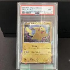 PSA10】ピカチュウ P [SM-P 367](プロモーションカード) - メルカリ