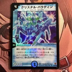 クリスタルパラディン　初期 4枚まとめ売り クリスタルパラディン 初期 4枚まとめ売り