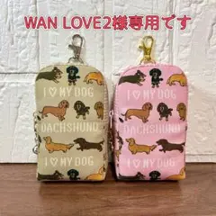 WAN LOVE2様専用です ナスカン付ポーチベージュ＆ピンク ティッシュケース