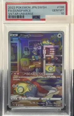 2026年最新】ノコッチ ar psa10の人気アイテム - メルカリ