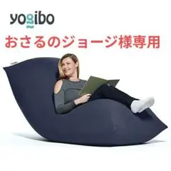 2026年最新】yogibo マックス カバーの人気アイテム - メルカリ
