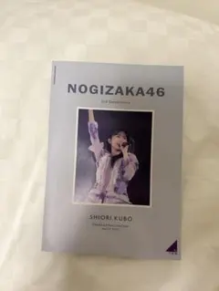 久保史緒里　卒業コンサート Day2 記念パンフレット