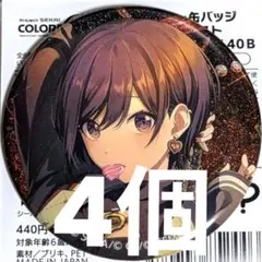 プロセカ グリッター缶バッジ 絵名 40B