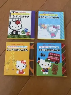ハローキティ はっぴぃえほん グリコ ミニ絵本 - メルカリ