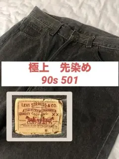 毛羽立ち　先染めLEVI'S 501-0658 USA w30