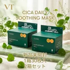 VT CICA マスク 2箱セット 新品未開封 シカ スージング パック