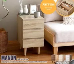 【送料無料】【幅30cm】Manon サイドチェスト 木目調 コンパクト 天然木