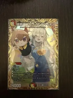 デュエルマスターズ 真剣連結 パウ・M・ロマイオン SR - メルカリ