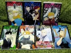 黄昏のツガイ 1-7巻セット