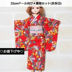 22cmドール リカちゃん セリアドール ＊ 振袖 着物 和服 (赤系⑫)