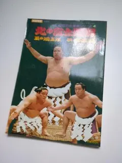 第52代横綱　北の富士　手形絵皿 Amazon.co.jp: 大相撲力士 千代の富士 手形サイン飾皿 T