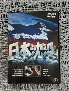 日本沈没('73東宝映画/東宝映像) 藤岡弘版 - メルカリ