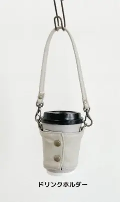 tonto マグホルダー　ドリンクホルダー　グレージュ