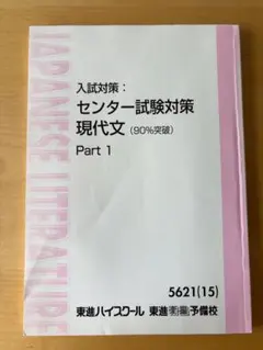 2026年最新】東進テキストの人気アイテム - メルカリ