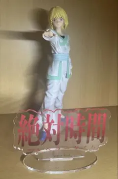 HUNTER×HUNTER クラピカ フィギュア 絶対時間