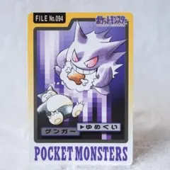 バンダイ ポケモンカード ゲンガー ゆめくい レア - メルカリ