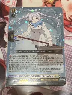 ヴァンガード 平和な時代の魔法使い フリーレン EXRRR - メルカリ