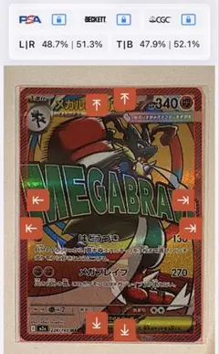 メガルカリオex MA マグネットローダー付き