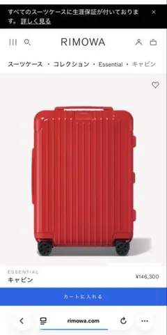 【正規・新同品】NFCタグ 生涯保証付き RIMOWA エッセンシャル キャビン 現行品・新品同様】 NFCタグ 生涯保証 リモワ エッセンシャル キャビン