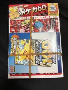 コロちゃお vol.1 (てれコロスペシャル2026年1月号)