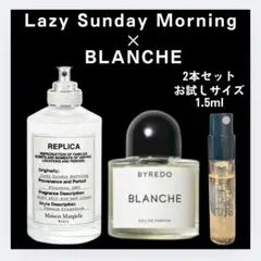 人気2本セット レイジーサンデーモーニング ブランシュ 1.5ml お試し 新品