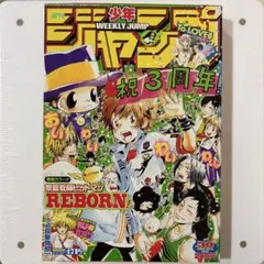 週刊少年ジャンプ 2007年 30号 家庭教師ヒットマンREBORN!表紙