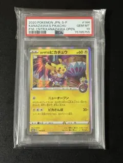 【PSA】カナザワのピカチュウ プロモ