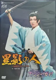 宝塚歌劇 雪組 ミュージカル・ロマン 星影の人 / ファンシー・ガイ！