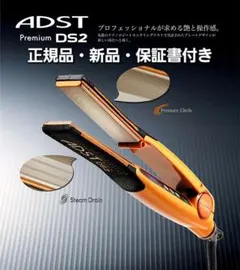 【高評価・正規品】 ADST Premium DS2 新品・保証書付きのサムネイル