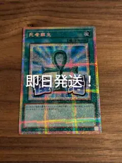 遊戯王　死者蘇生　プリズマ　スタンプ　即日発送