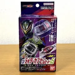 DXライダーカプセムセット05 仮面ライダーゼッツ