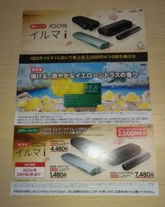IQOS イルマi　セブンイレブン2500円割引券　2026/2/9迄