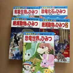 学研まんが ひみつシリーズ 21冊セット - メルカリ