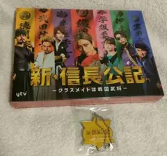 新・信長公記　ブルーレイ　永瀬廉　西畑大吾