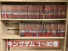 キングダム 1〜80巻 全巻セット 原泰久 - メルカリ