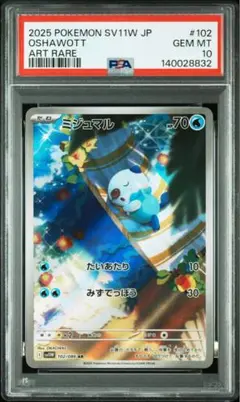 【PSA10】 寶可夢)