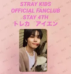 【匿名配送】StrayKids スキズ 本国FC 4期 トレカ アイエン IN