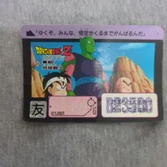 ドラゴンボールz カード No. 17 ピッコロ＆クリリン＆孫悟飯 - メルカリ