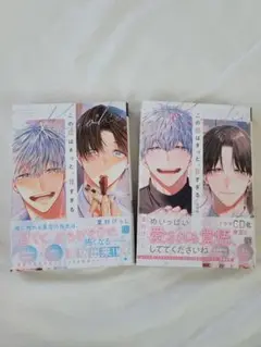 この恋はきっと、甘すぎる　2巻セット　夏村げっし著