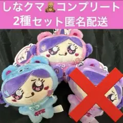 ③しなクマ しなこちゃん 着ぐるみ マスコットぬいぐるみ　2種類　475