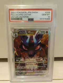 ルカリオVSTAR SAR[s12a 226/172]VSTAR psa10
