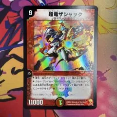 デュエルマスターズ 超竜ザシャック プロモ P3/Y3 - メルカリ