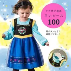 ワンピース アナ雪風 100 ドレス コスプレ プリンセス　ハロウィン 女の子