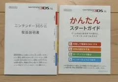 Nintendo 3DS LL 説明書