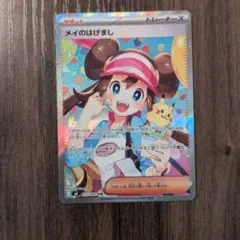 メイのはげまし SAR MEGA 拡張パック ムニキスゼロ 115/080 - メルカリ