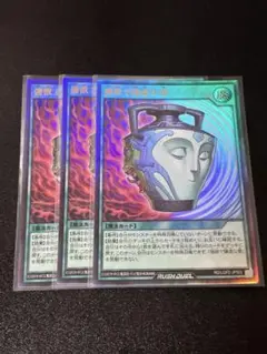 強欲で謙虚な壺　ウルトラレア　3枚セット　③